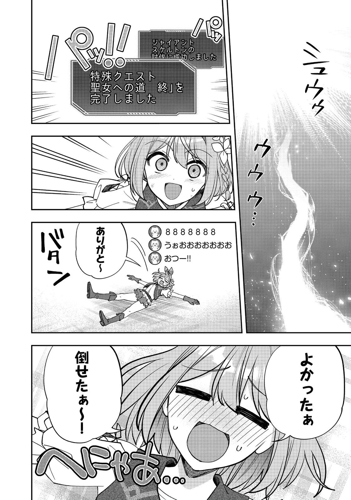 『ライフで受けてライフで殴る』これぞ私の必勝法@COMIC 第8.1話 - 16