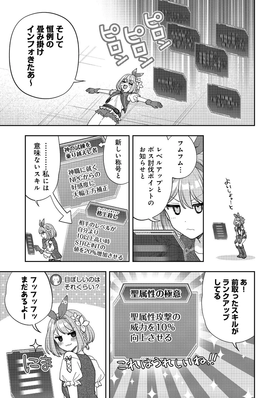 『ライフで受けてライフで殴る』これぞ私の必勝法@COMIC 第8.1話 - 17