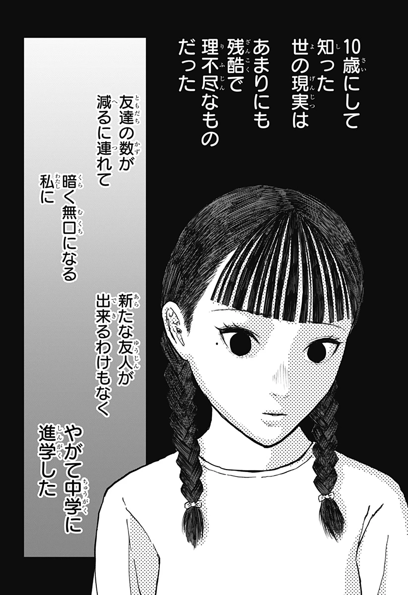 ドクの贈物 第18話 - 16