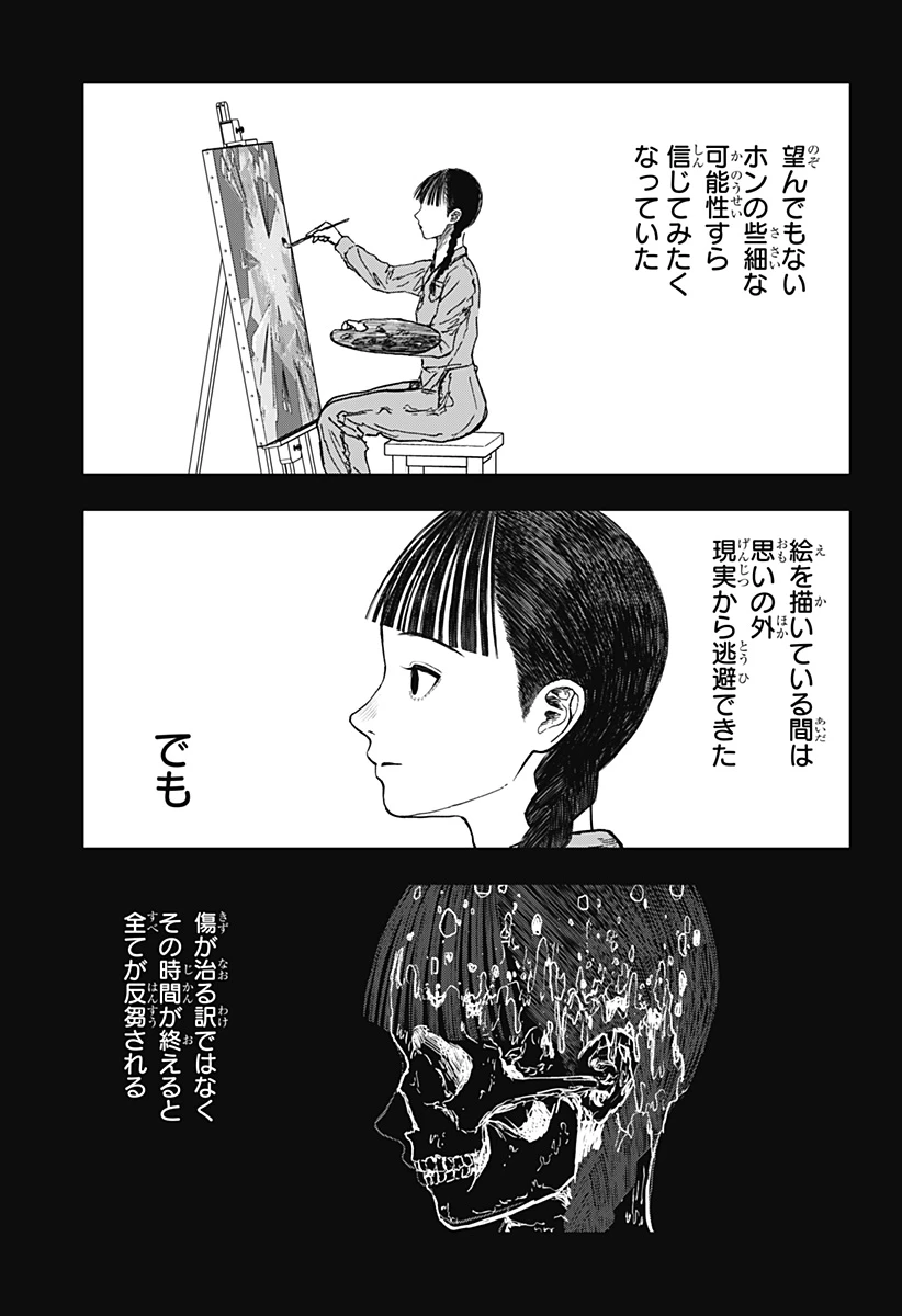 ドクの贈物 第18話 - 19