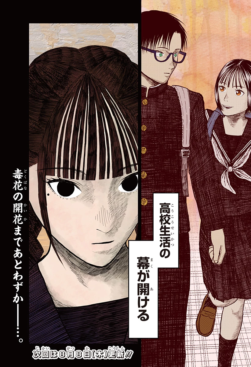 ドクの贈物 第18話 - 23