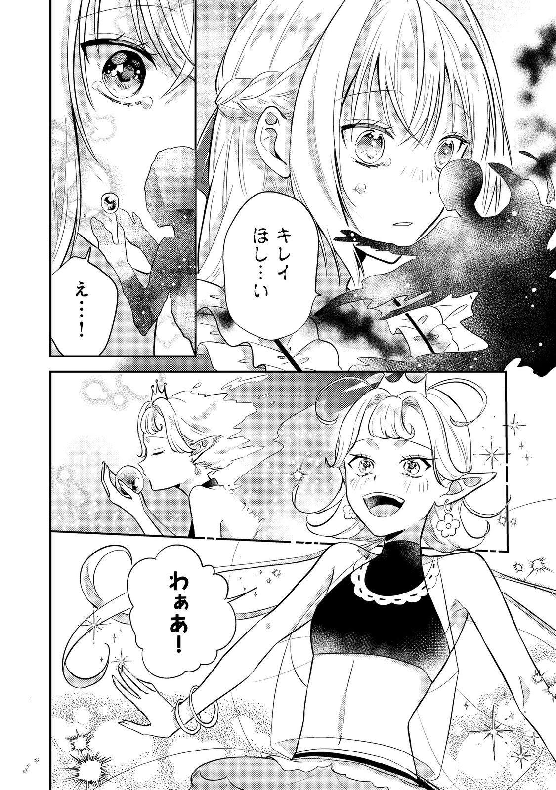 心の声が聞こえる悪役令嬢は、今日も子犬殿下に翻弄される@COMIC 第13話 - 2