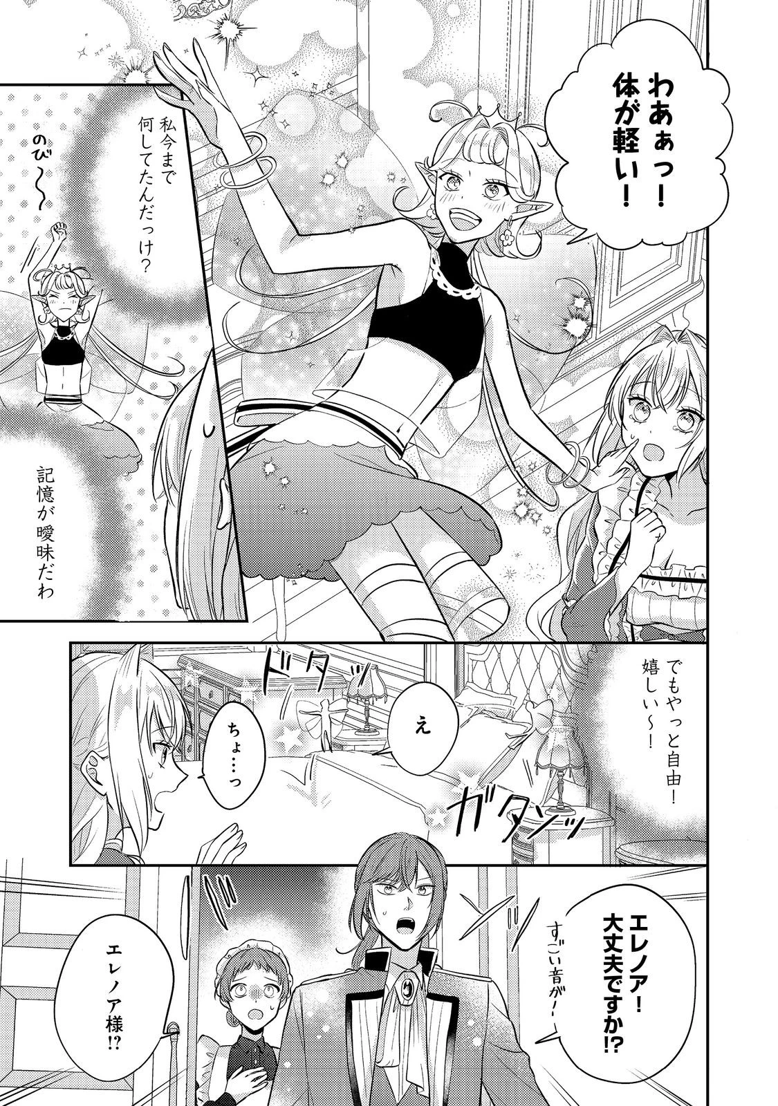 心の声が聞こえる悪役令嬢は、今日も子犬殿下に翻弄される@COMIC 第13話 - 3