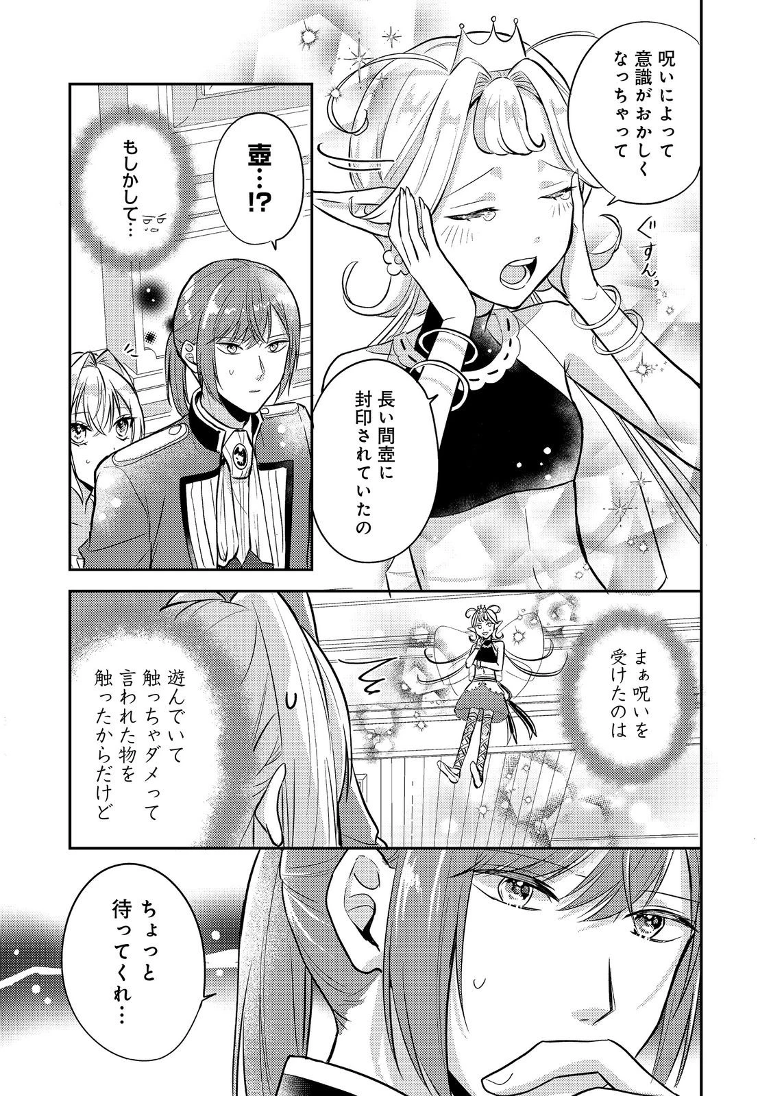 心の声が聞こえる悪役令嬢は、今日も子犬殿下に翻弄される@COMIC 第13話 - 5