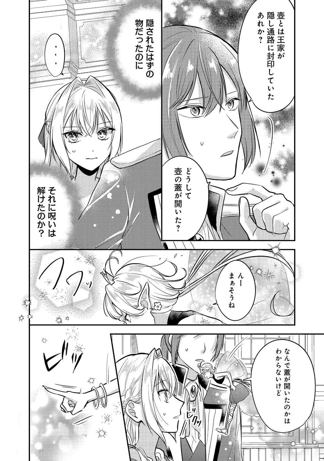 心の声が聞こえる悪役令嬢は、今日も子犬殿下に翻弄される@COMIC 第13話 - 6