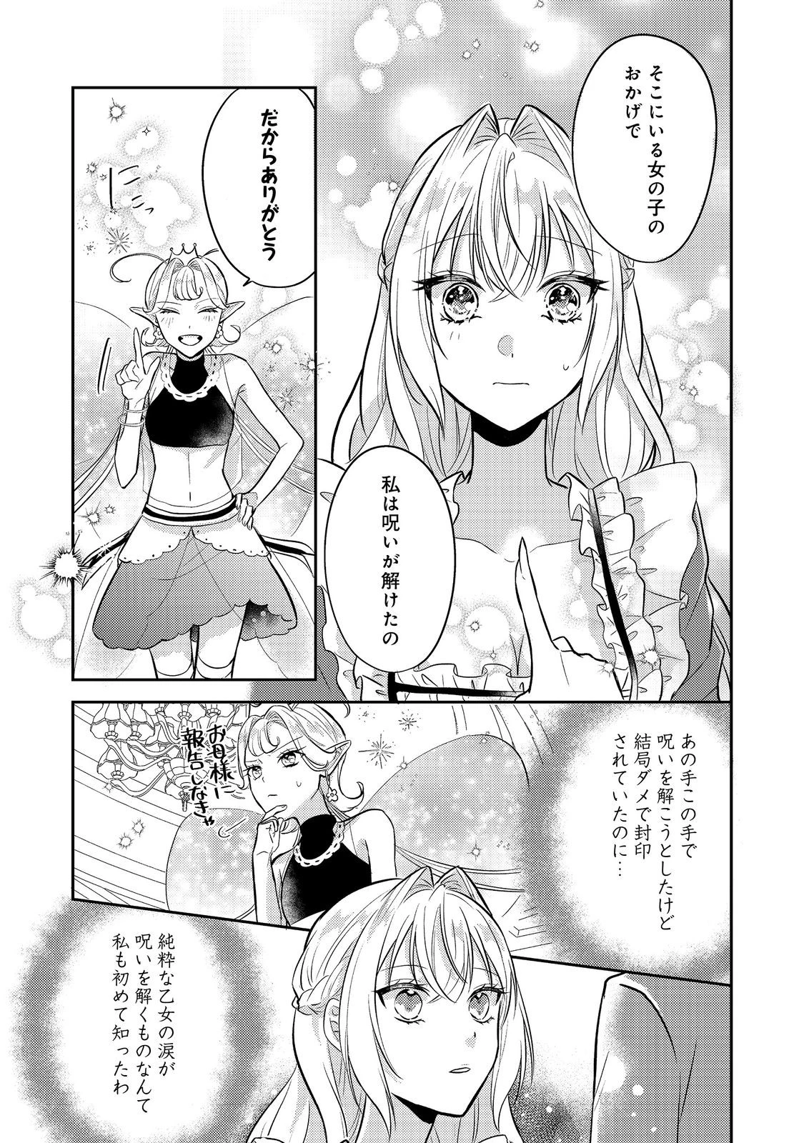 心の声が聞こえる悪役令嬢は、今日も子犬殿下に翻弄される@COMIC 第13話 - 7