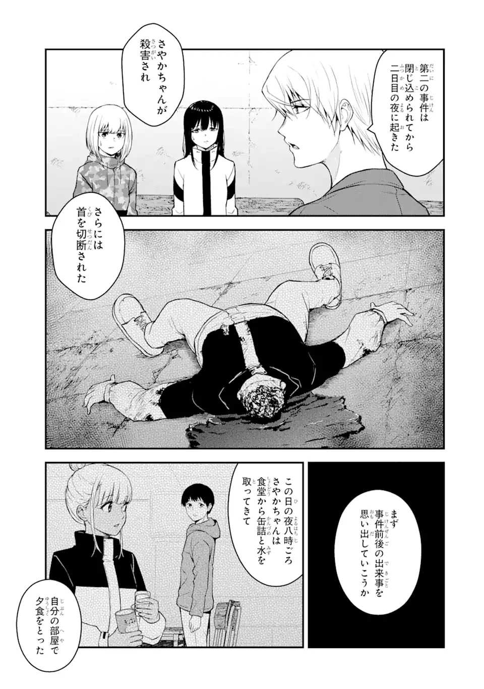 方舟～死ぬべきなのは誰か?～ 第12.1話 - 8
