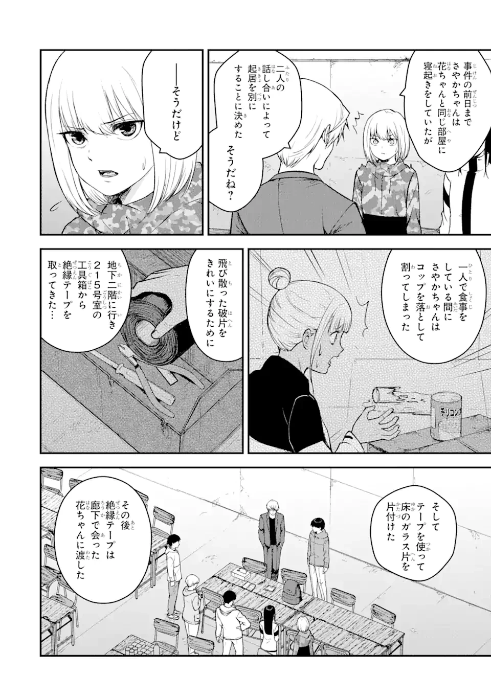 方舟～死ぬべきなのは誰か?～ 第12.1話 - 9