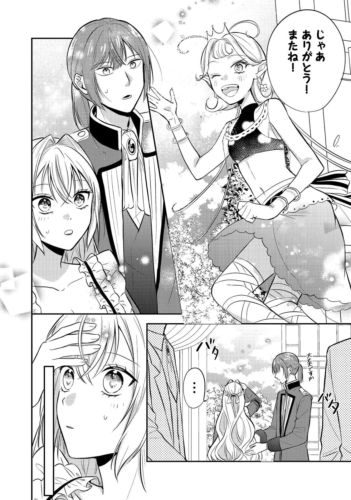 心の声が聞こえる悪役令嬢は、今日も子犬殿下に翻弄される@COMIC 第13話 - 10