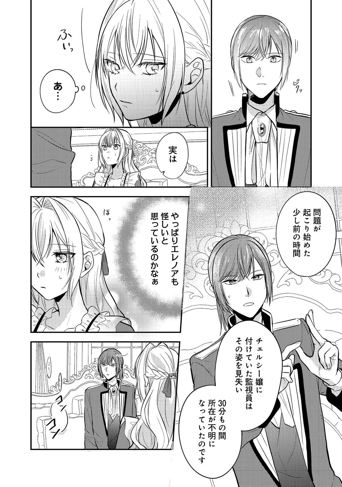 心の声が聞こえる悪役令嬢は、今日も子犬殿下に翻弄される@COMIC 第13話 - 12