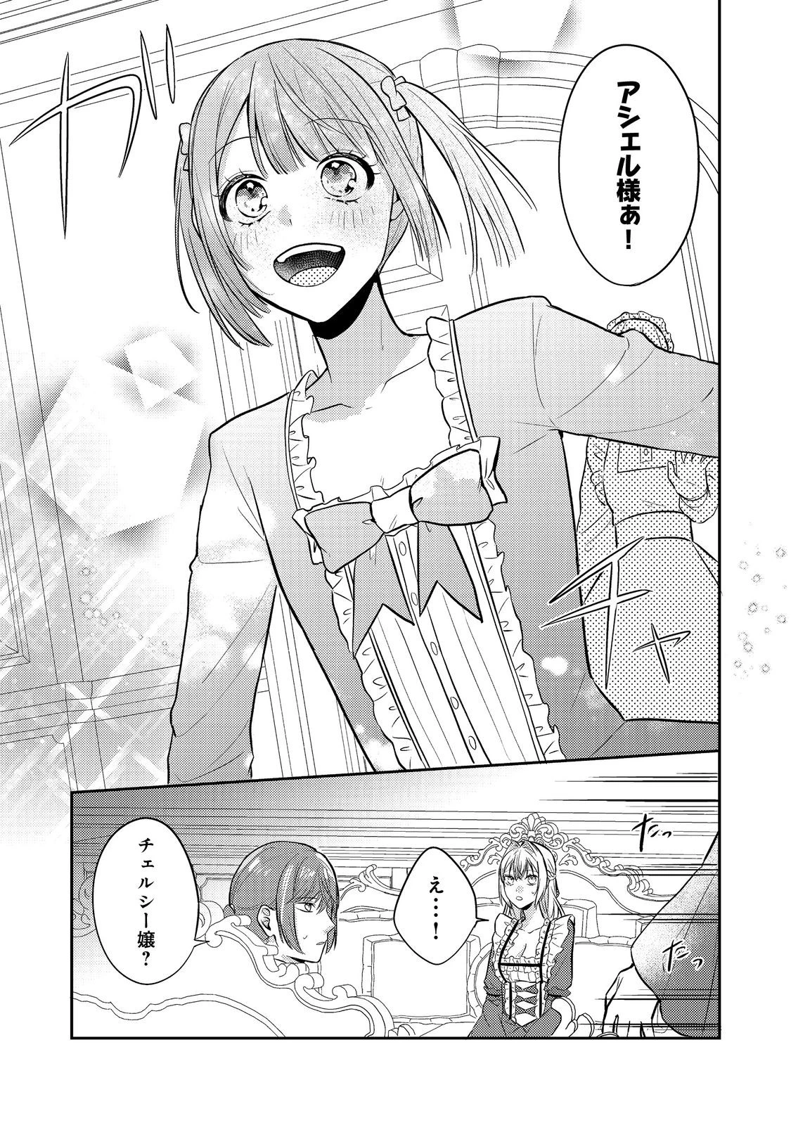 心の声が聞こえる悪役令嬢は、今日も子犬殿下に翻弄される@COMIC 第13話 - 13