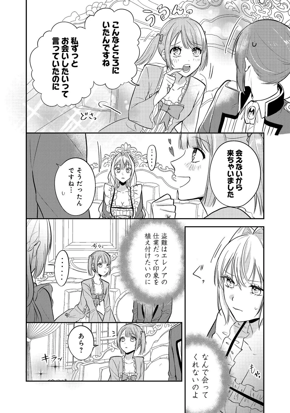 心の声が聞こえる悪役令嬢は、今日も子犬殿下に翻弄される@COMIC 第13話 - 14
