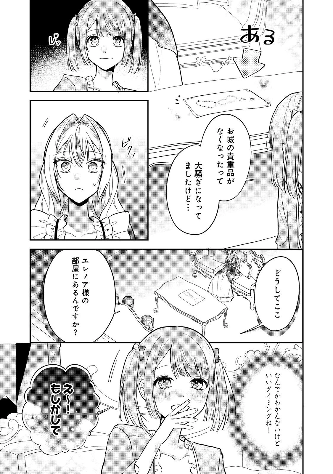 心の声が聞こえる悪役令嬢は、今日も子犬殿下に翻弄される@COMIC 第13話 - 15