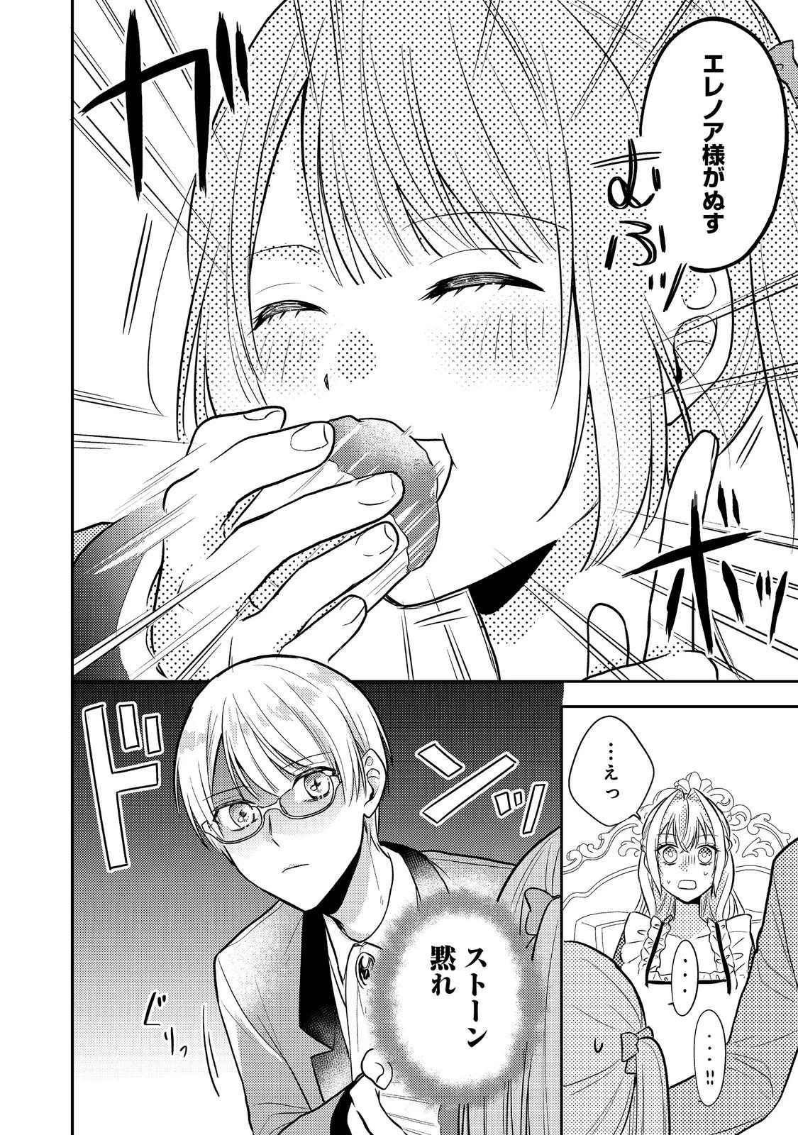 心の声が聞こえる悪役令嬢は、今日も子犬殿下に翻弄される@COMIC 第13話 - 16