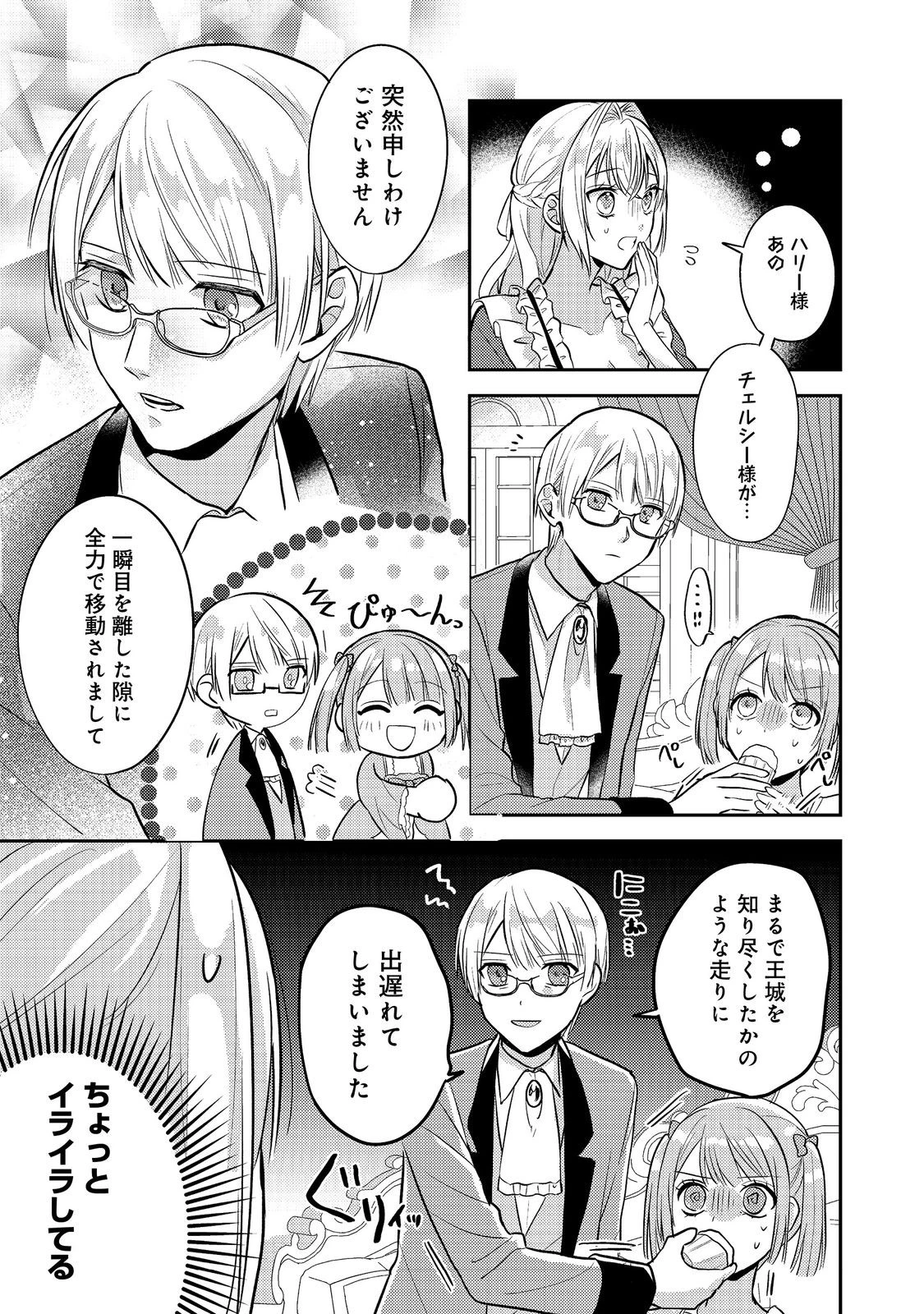 心の声が聞こえる悪役令嬢は、今日も子犬殿下に翻弄される@COMIC 第13話 - 17