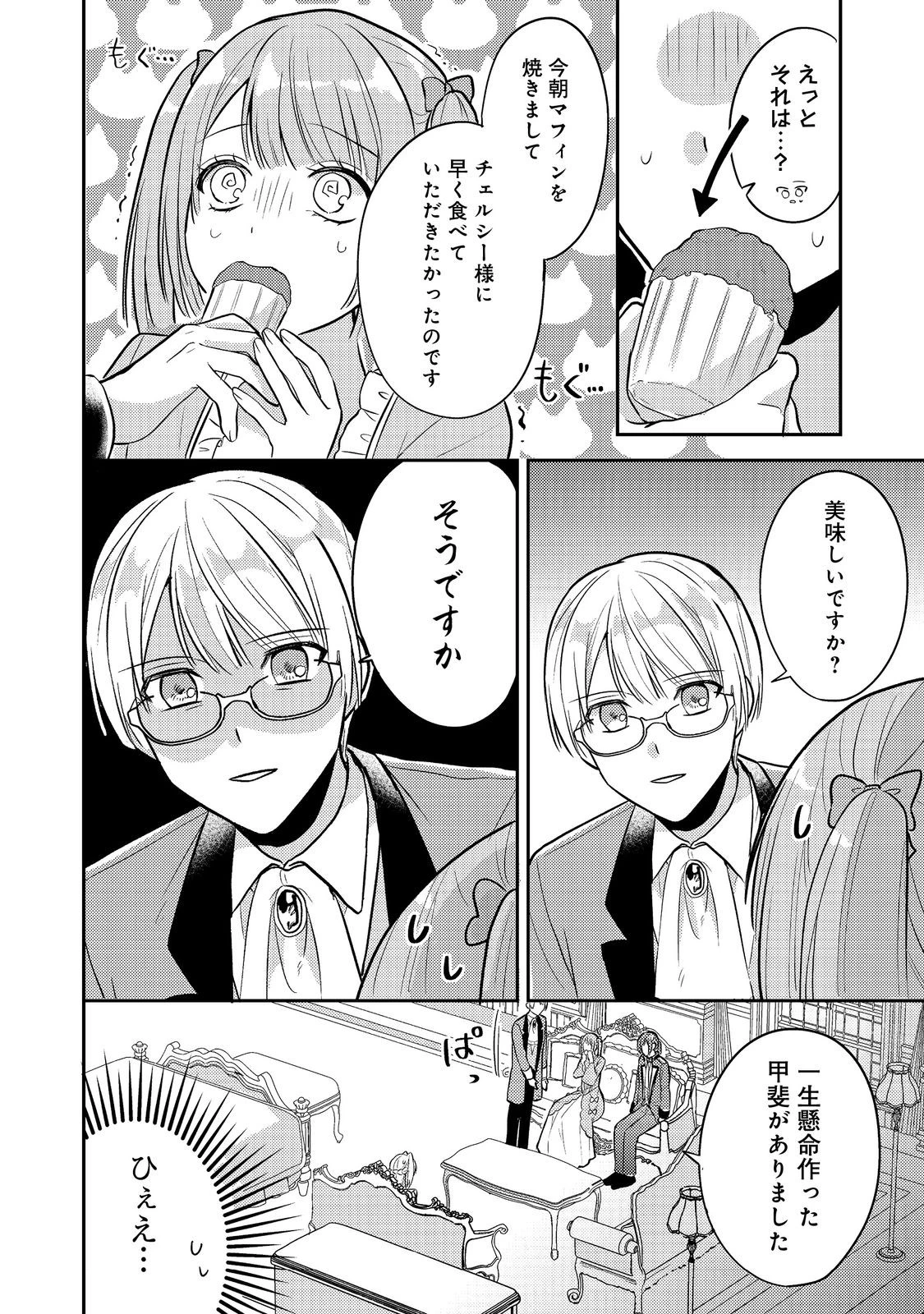 心の声が聞こえる悪役令嬢は、今日も子犬殿下に翻弄される@COMIC 第13話 - 18