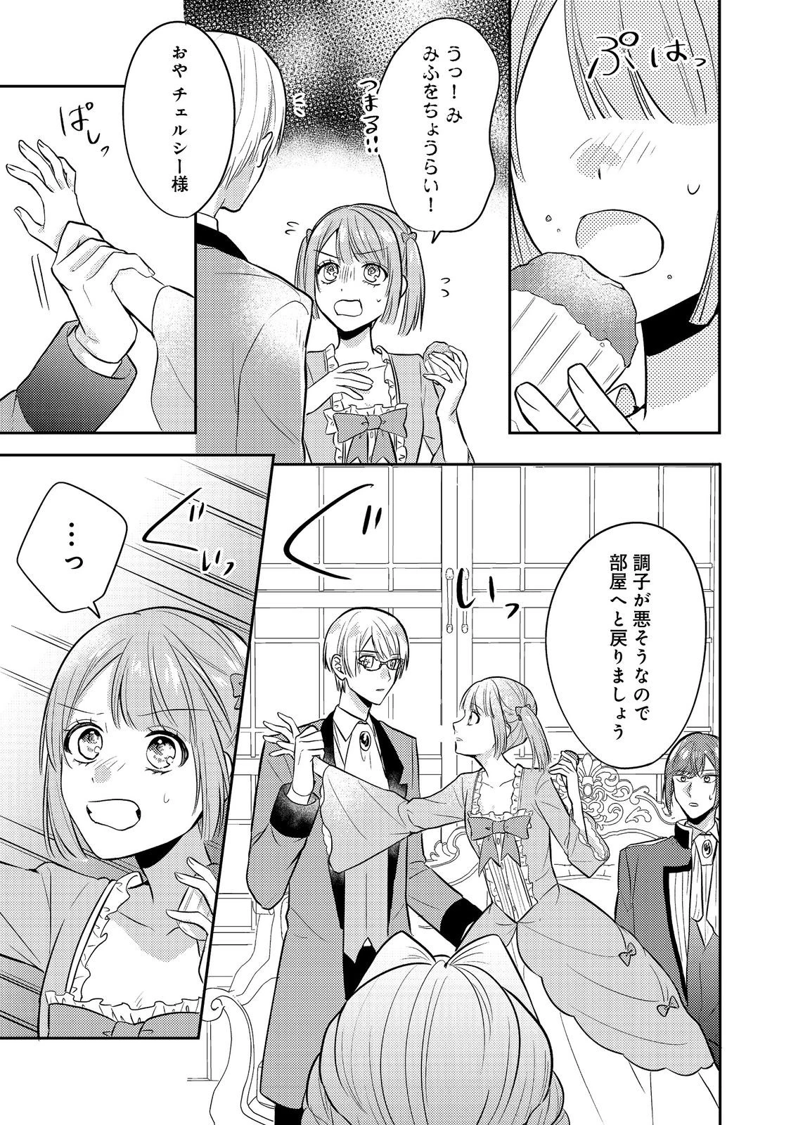 心の声が聞こえる悪役令嬢は、今日も子犬殿下に翻弄される@COMIC 第13話 - 19