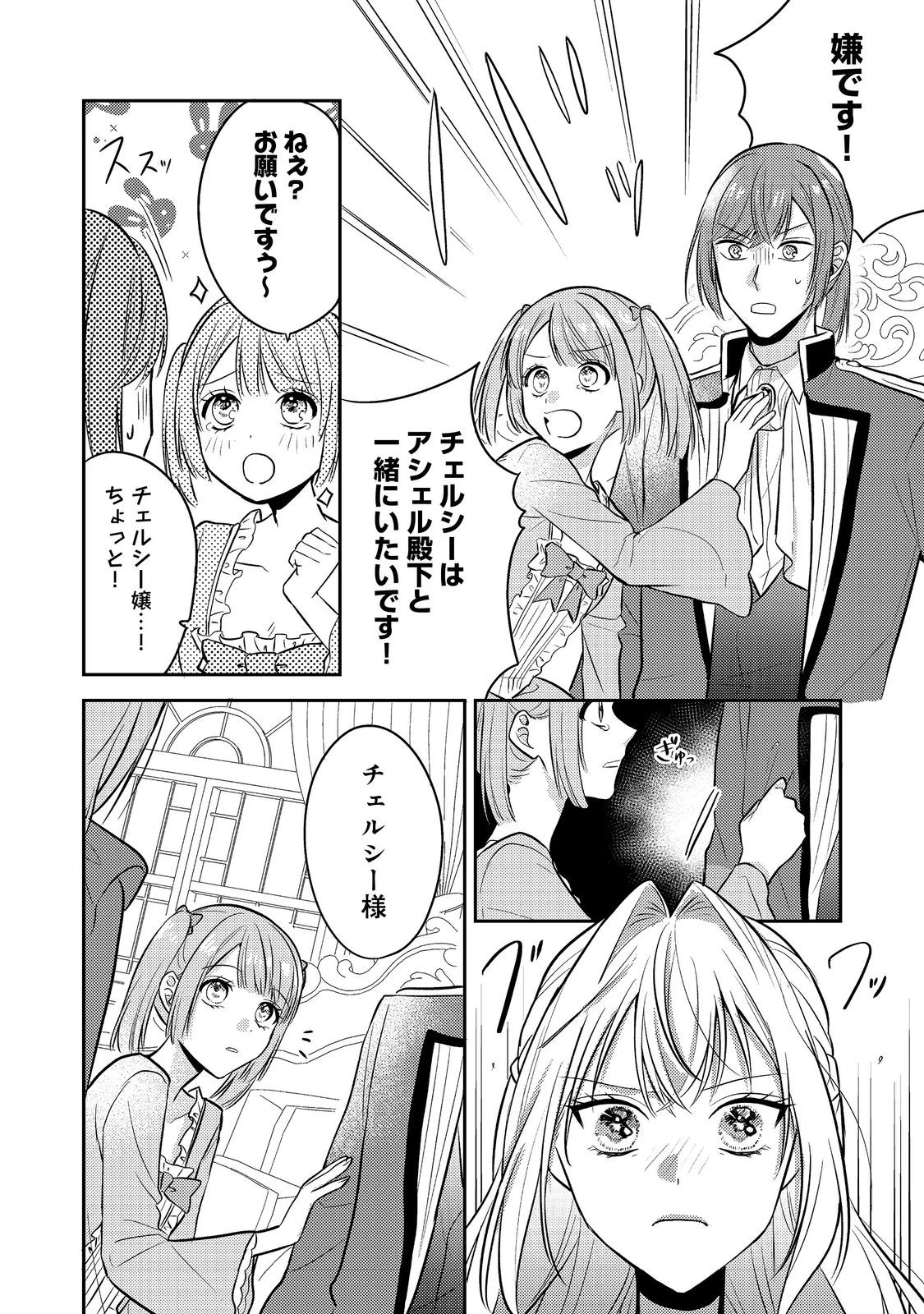 心の声が聞こえる悪役令嬢は、今日も子犬殿下に翻弄される@COMIC 第13話 - 20