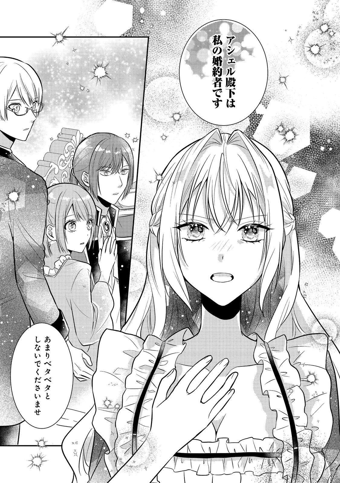 心の声が聞こえる悪役令嬢は、今日も子犬殿下に翻弄される@COMIC 第13話 - 21