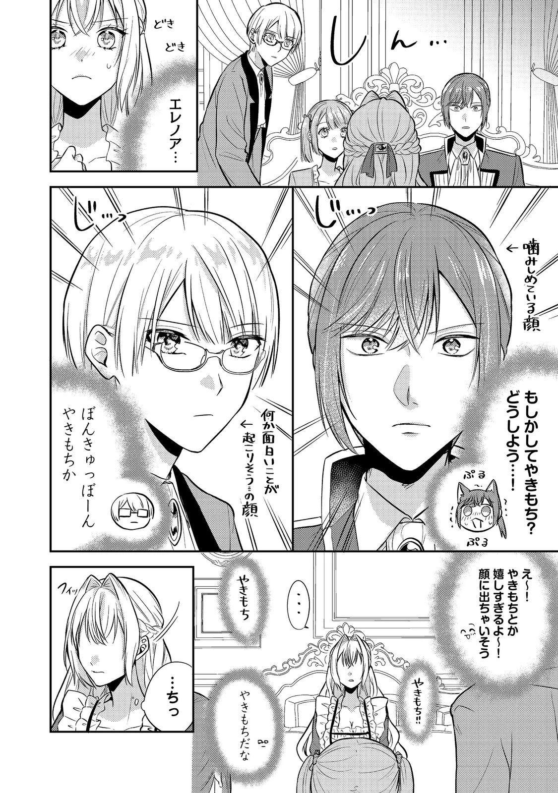 心の声が聞こえる悪役令嬢は、今日も子犬殿下に翻弄される@COMIC 第13話 - 22