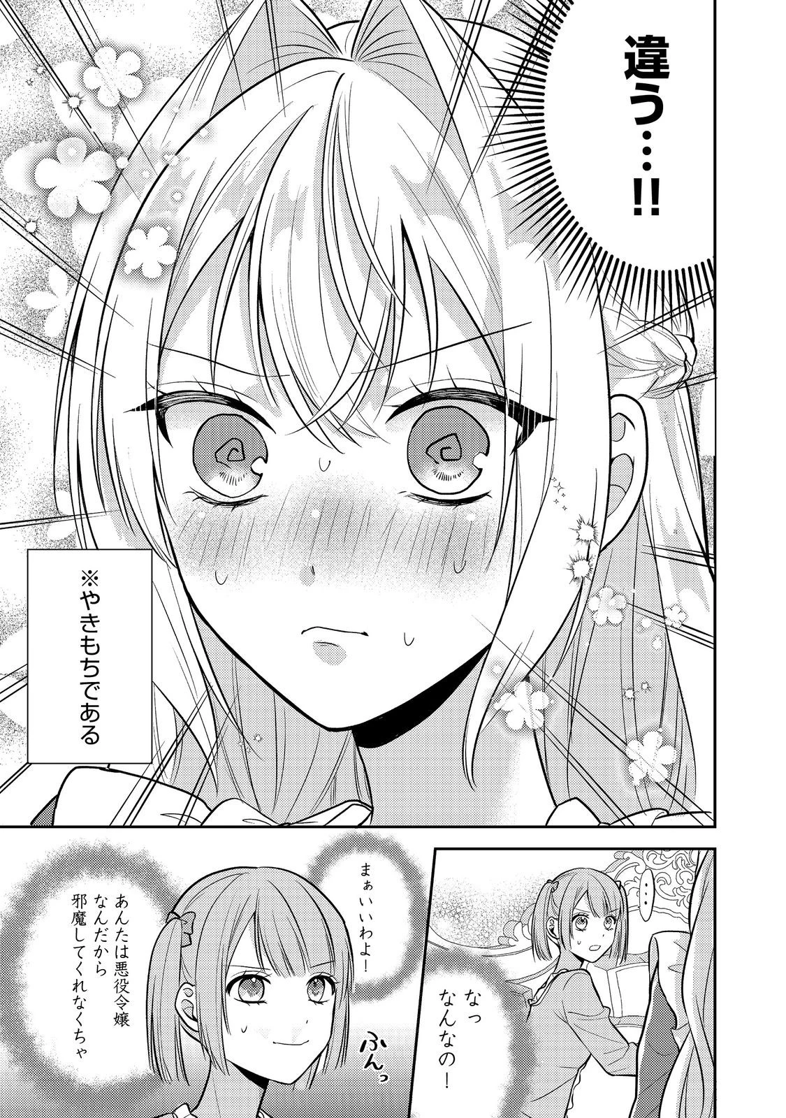 心の声が聞こえる悪役令嬢は、今日も子犬殿下に翻弄される@COMIC 第13話 - 23