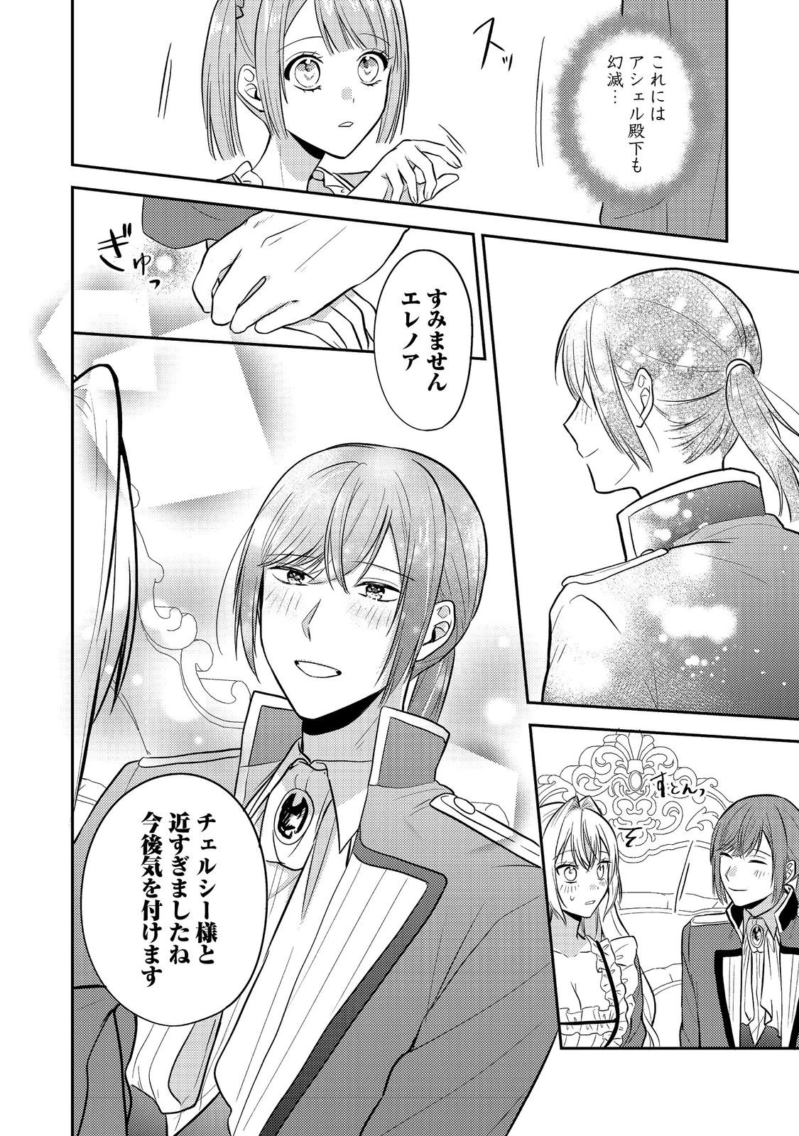 心の声が聞こえる悪役令嬢は、今日も子犬殿下に翻弄される@COMIC 第13話 - 24