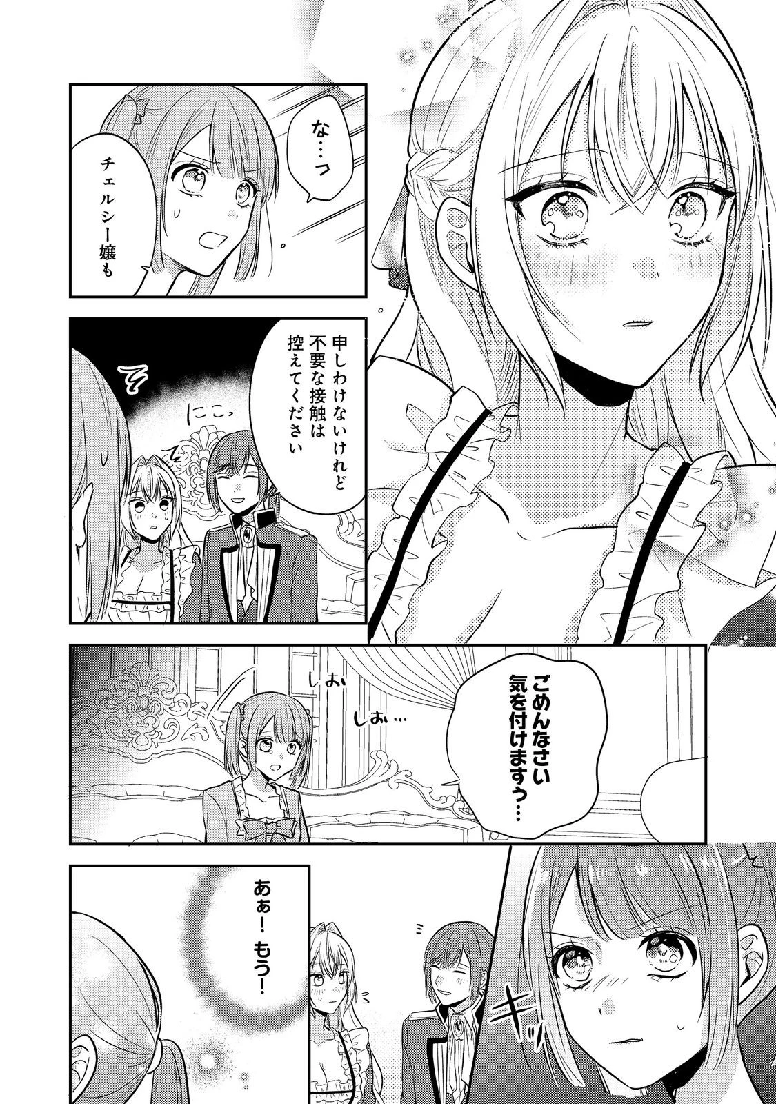 心の声が聞こえる悪役令嬢は、今日も子犬殿下に翻弄される@COMIC 第13話 - 25