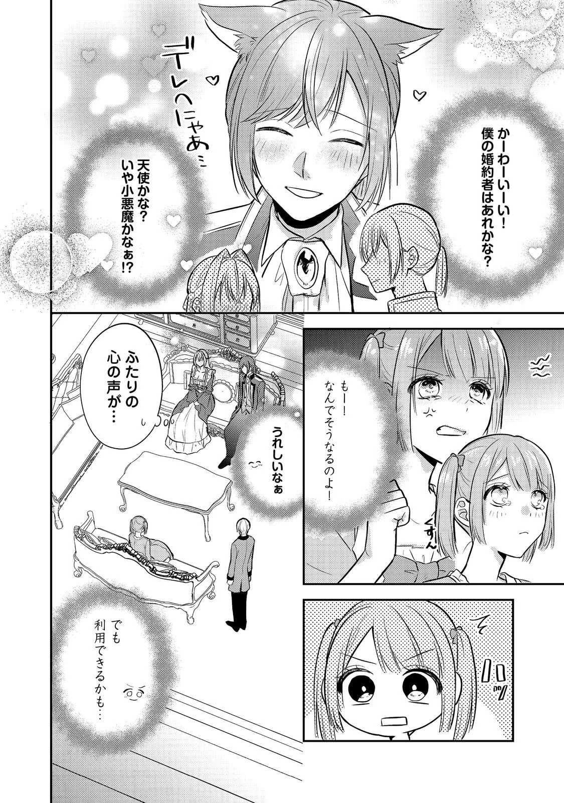 心の声が聞こえる悪役令嬢は、今日も子犬殿下に翻弄される@COMIC 第13話 - 26