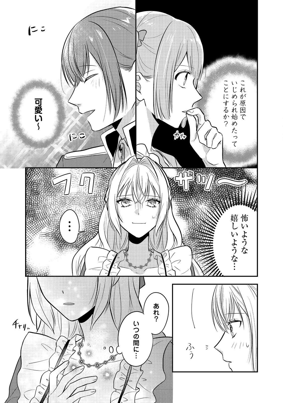 心の声が聞こえる悪役令嬢は、今日も子犬殿下に翻弄される@COMIC 第13話 - 27