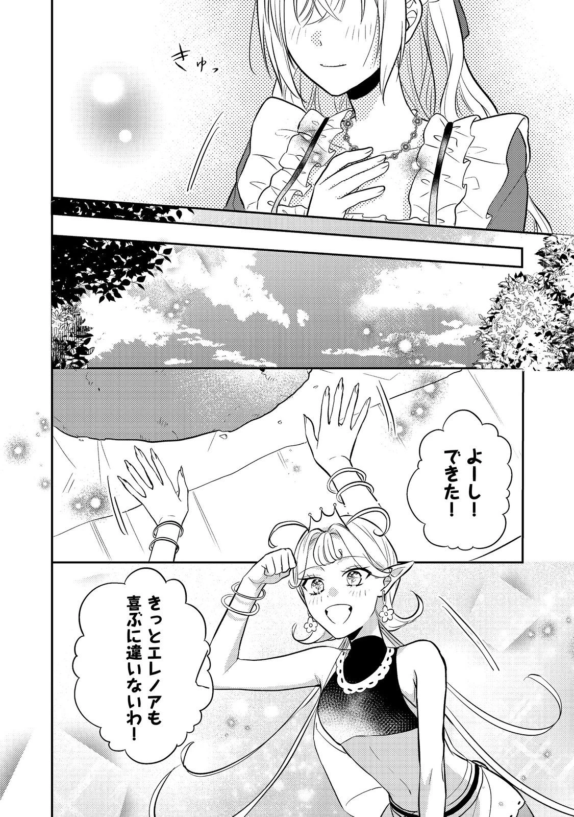 心の声が聞こえる悪役令嬢は、今日も子犬殿下に翻弄される@COMIC 第13話 - 28