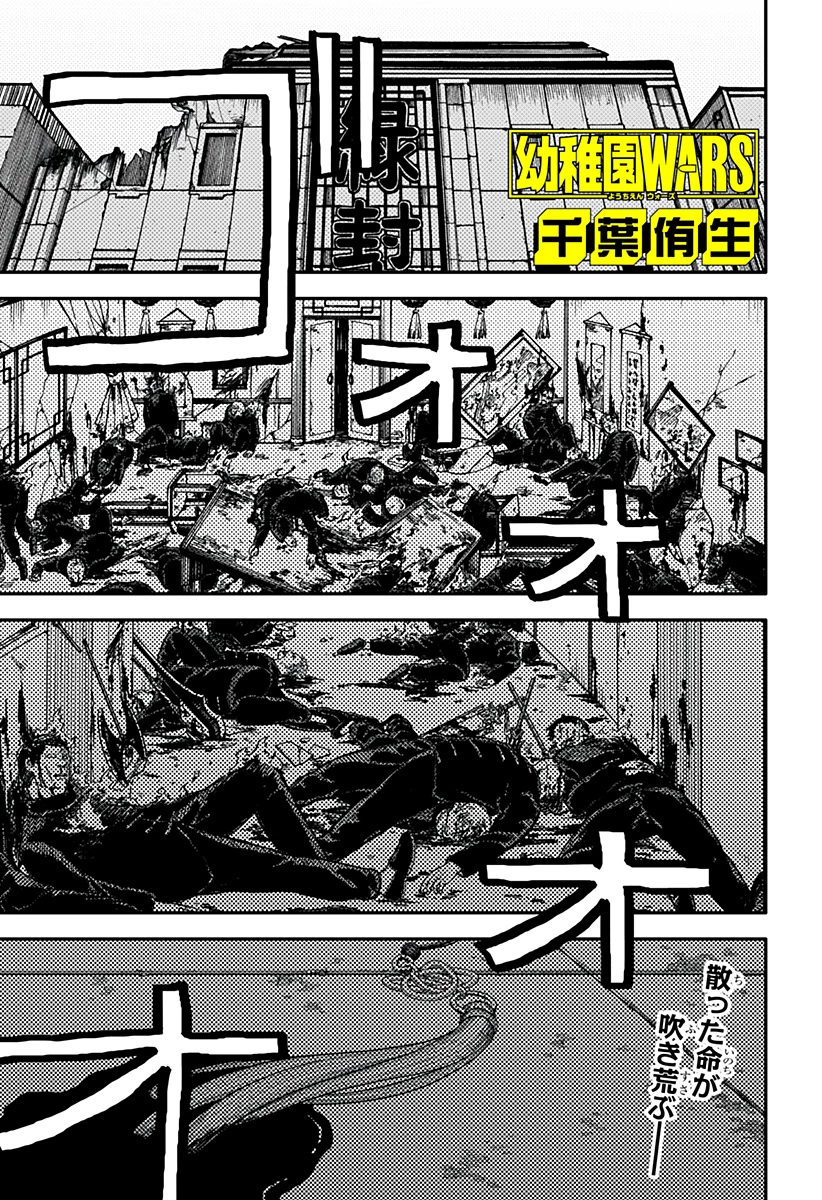 幼稚園WARS 第85話 - 1