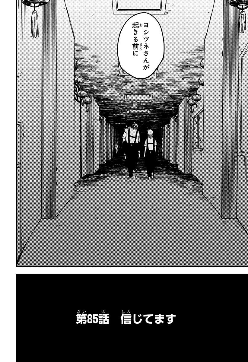 幼稚園WARS 第85話 - 4