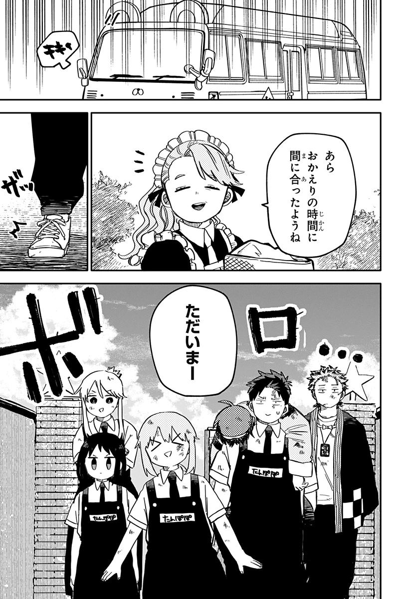 幼稚園WARS 第85話 - 5