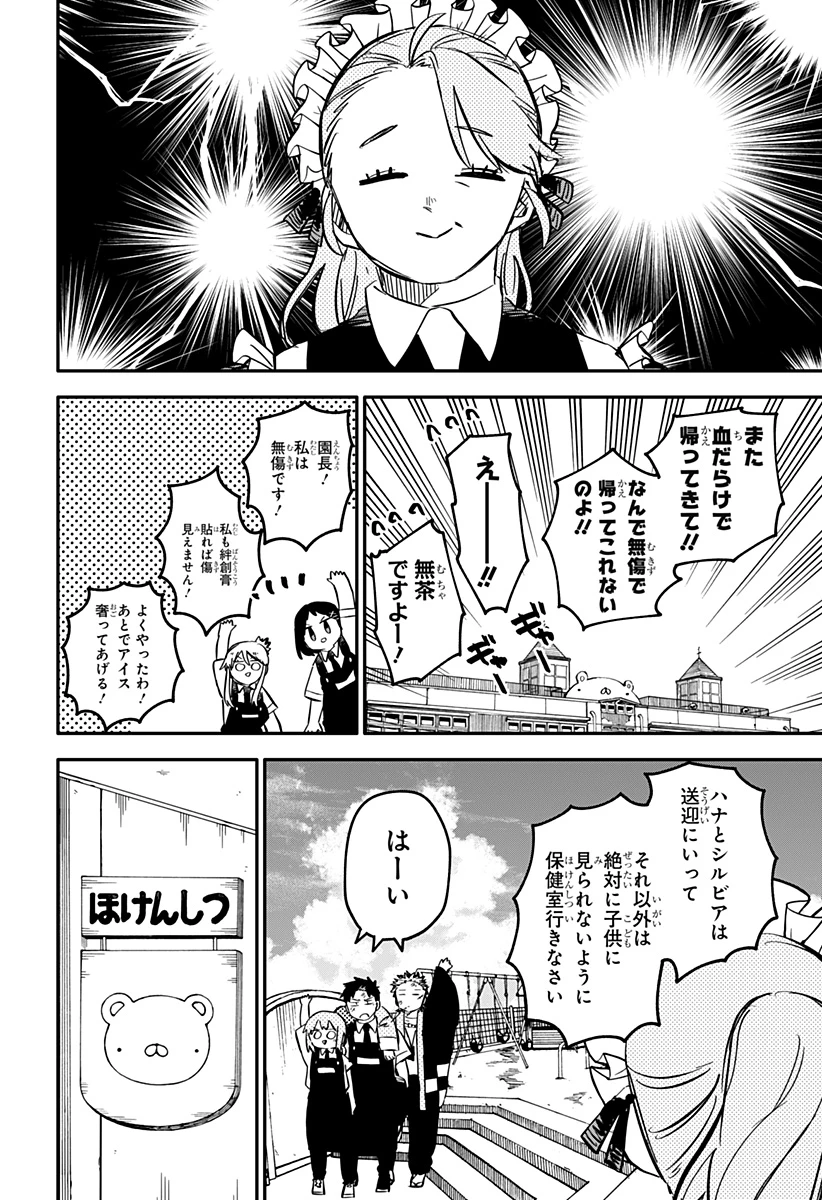 幼稚園WARS 第85話 - 6