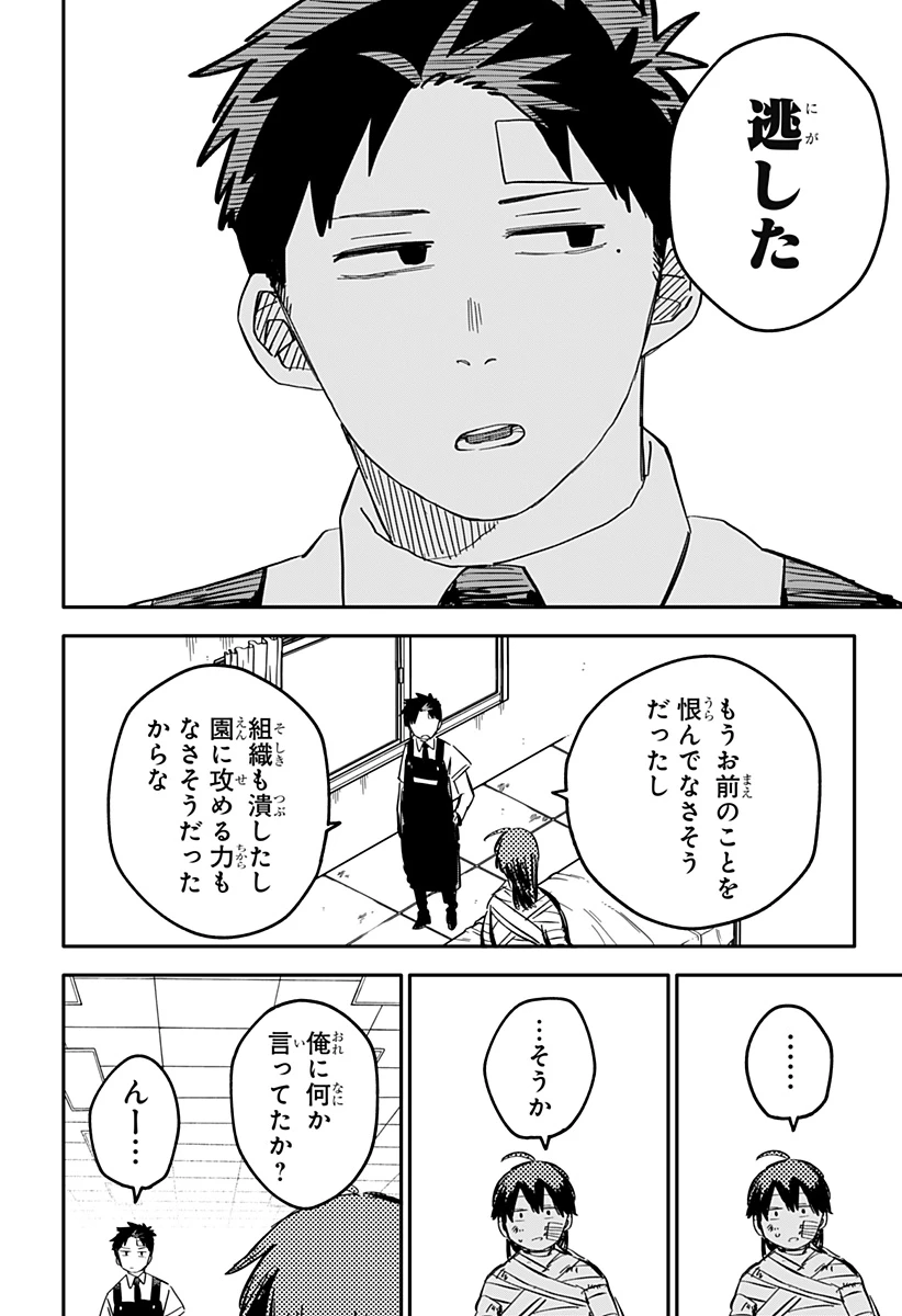 幼稚園WARS 第85話 - 8