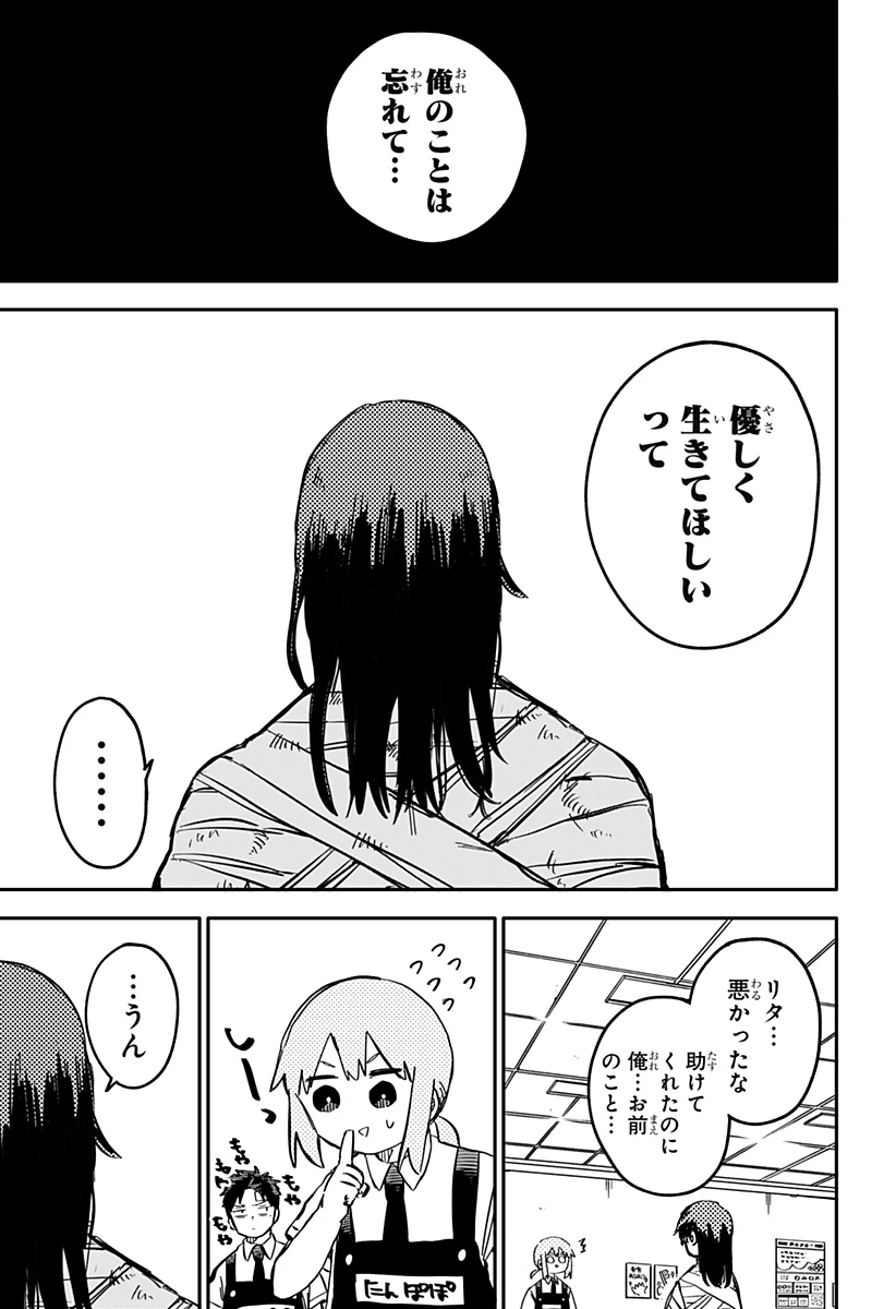 幼稚園WARS 第85話 - 9