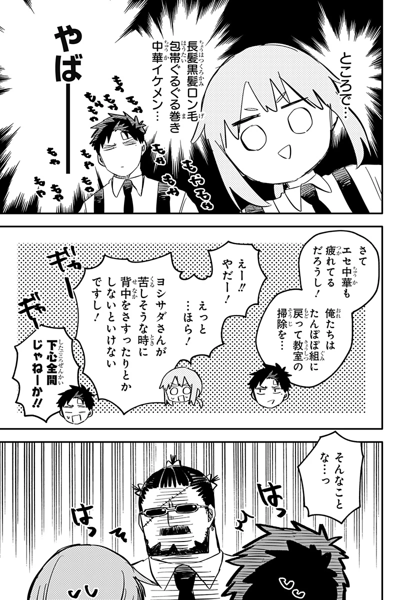 幼稚園WARS 第85話 - 11