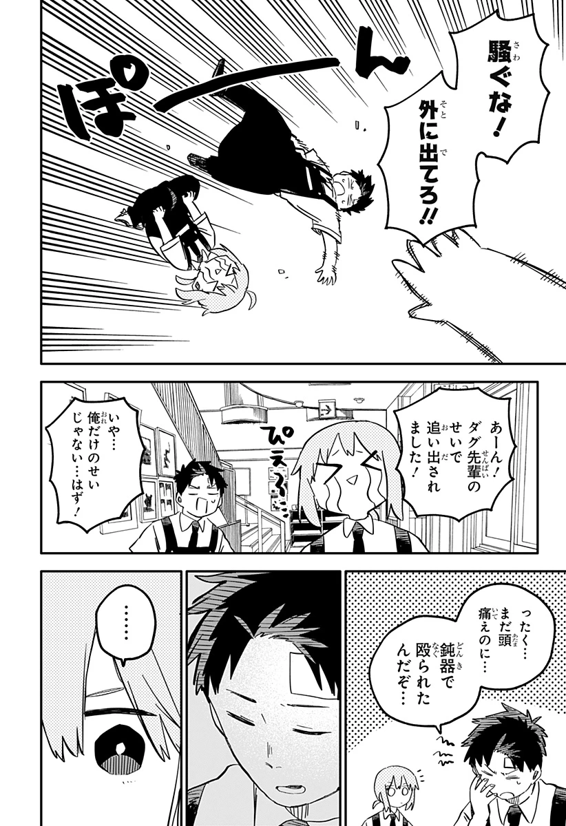 幼稚園WARS 第85話 - 12