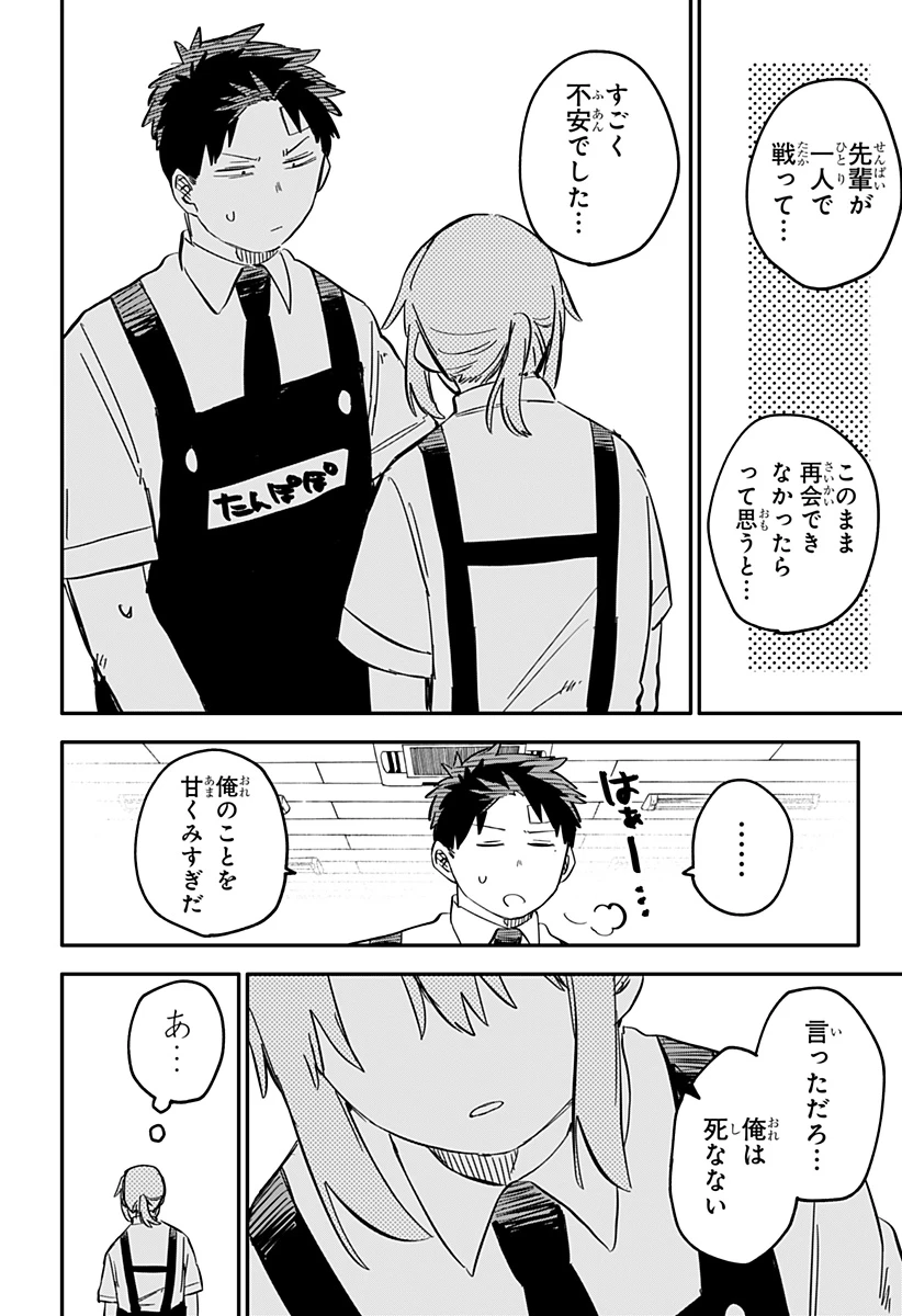 幼稚園WARS 第85話 - 14