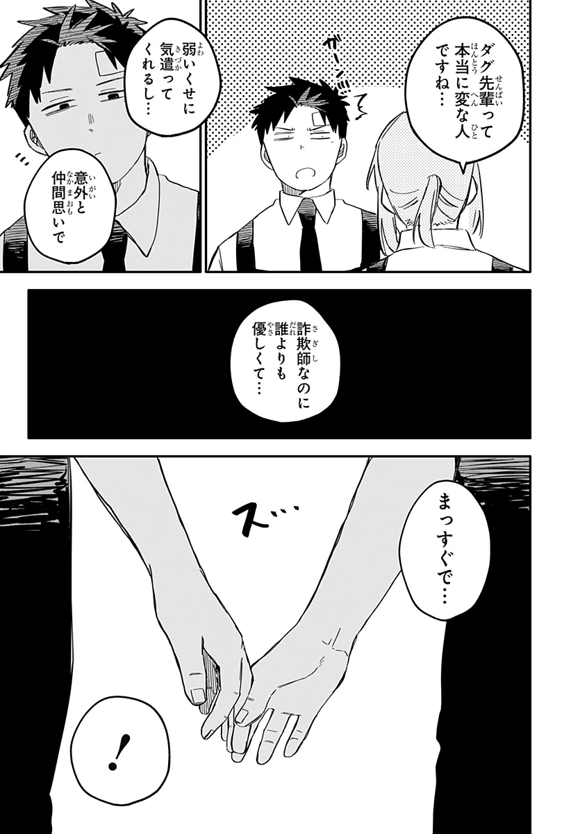 幼稚園WARS 第85話 - 17