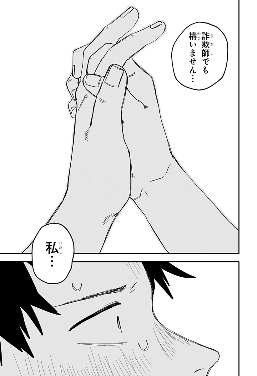 幼稚園WARS 第85話 - 19