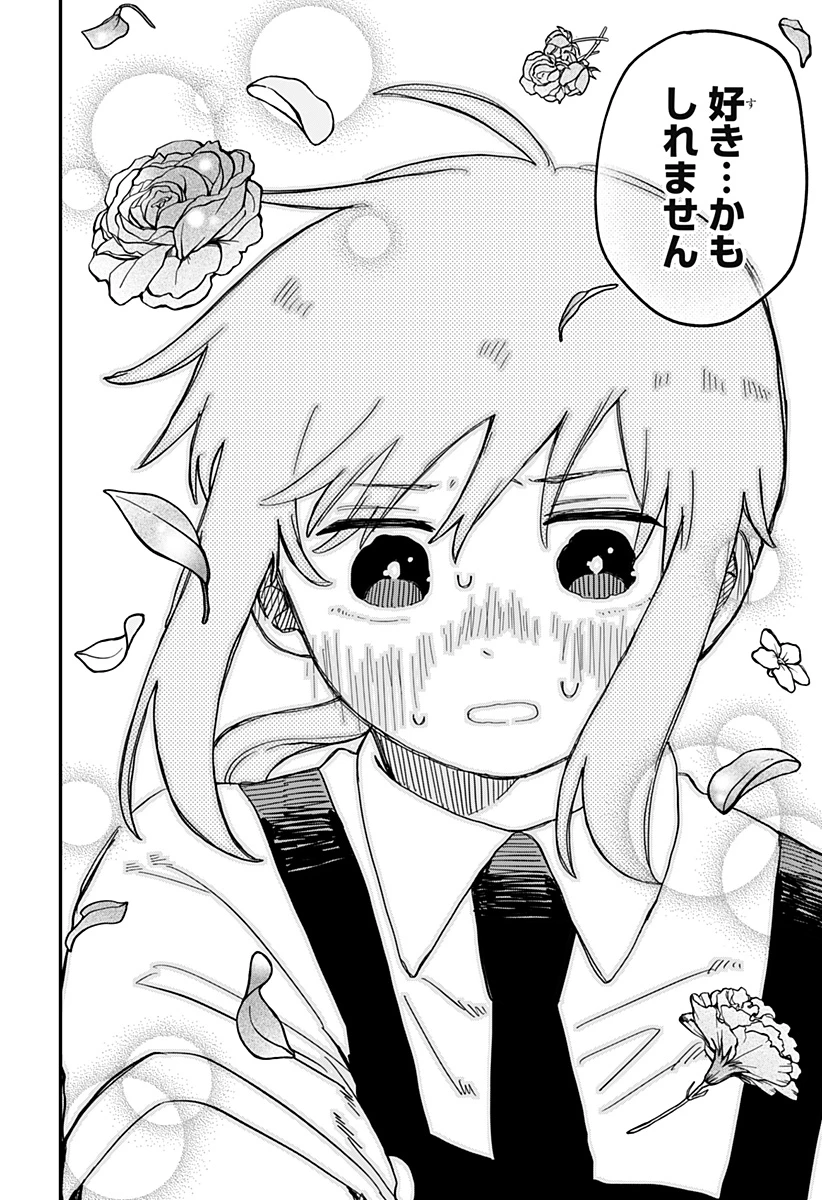 幼稚園WARS 第85話 - 20