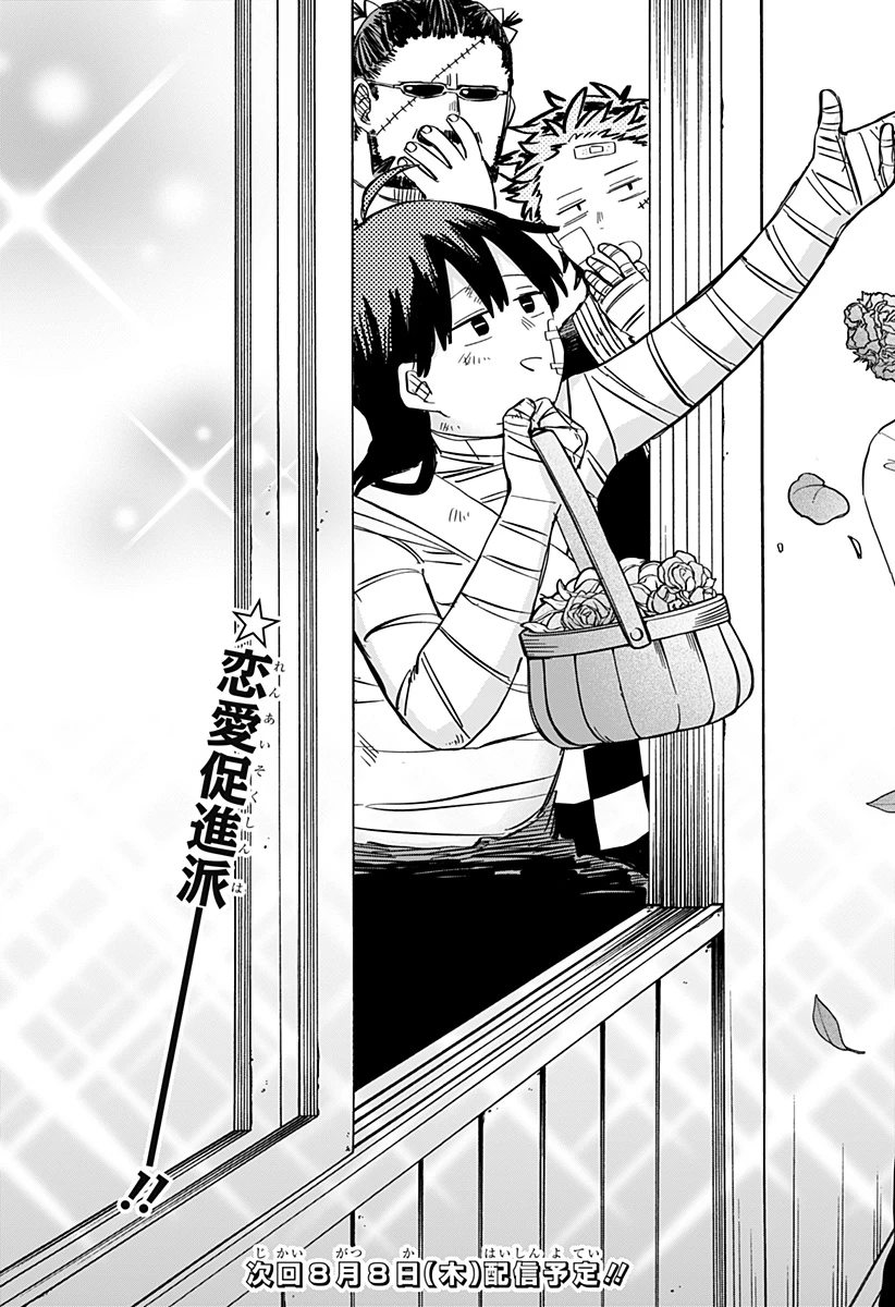 幼稚園WARS 第85話 - 23