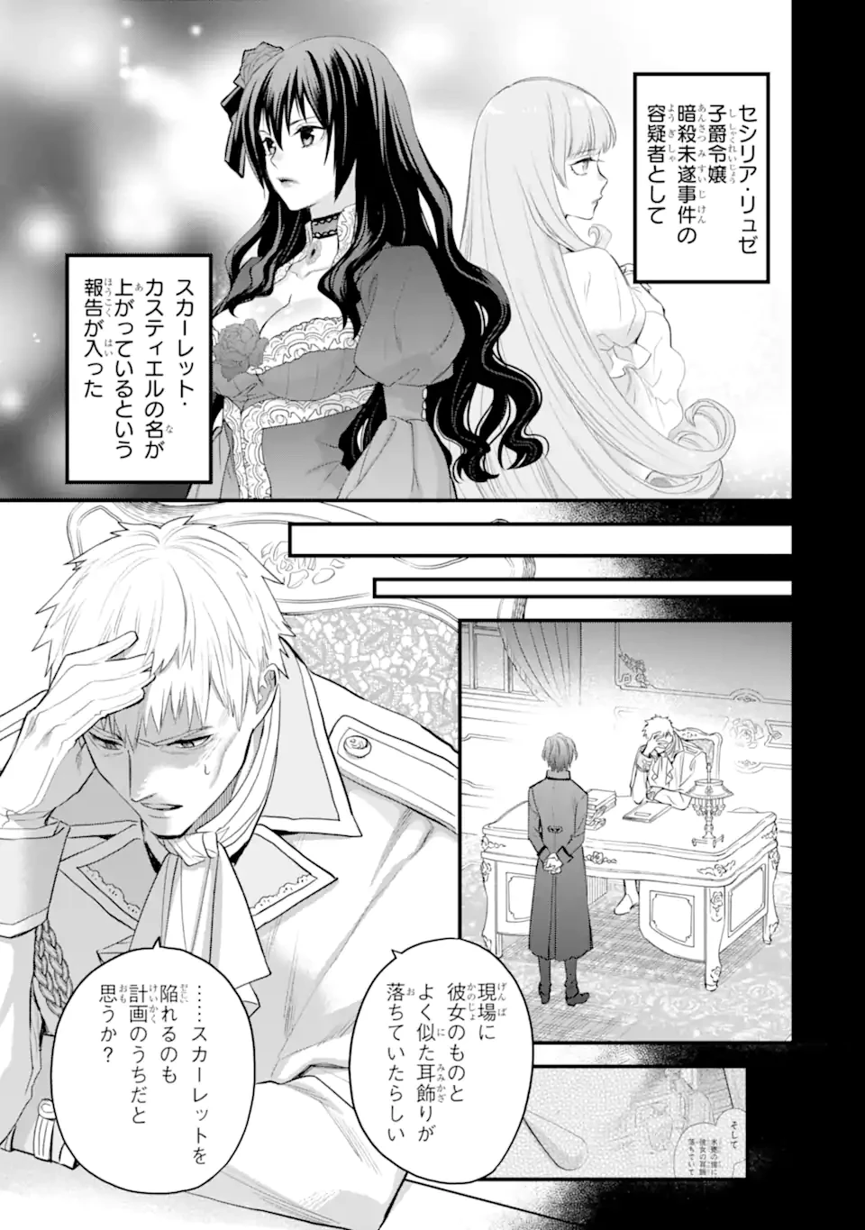 エリスの聖杯 第52.1話 - 4