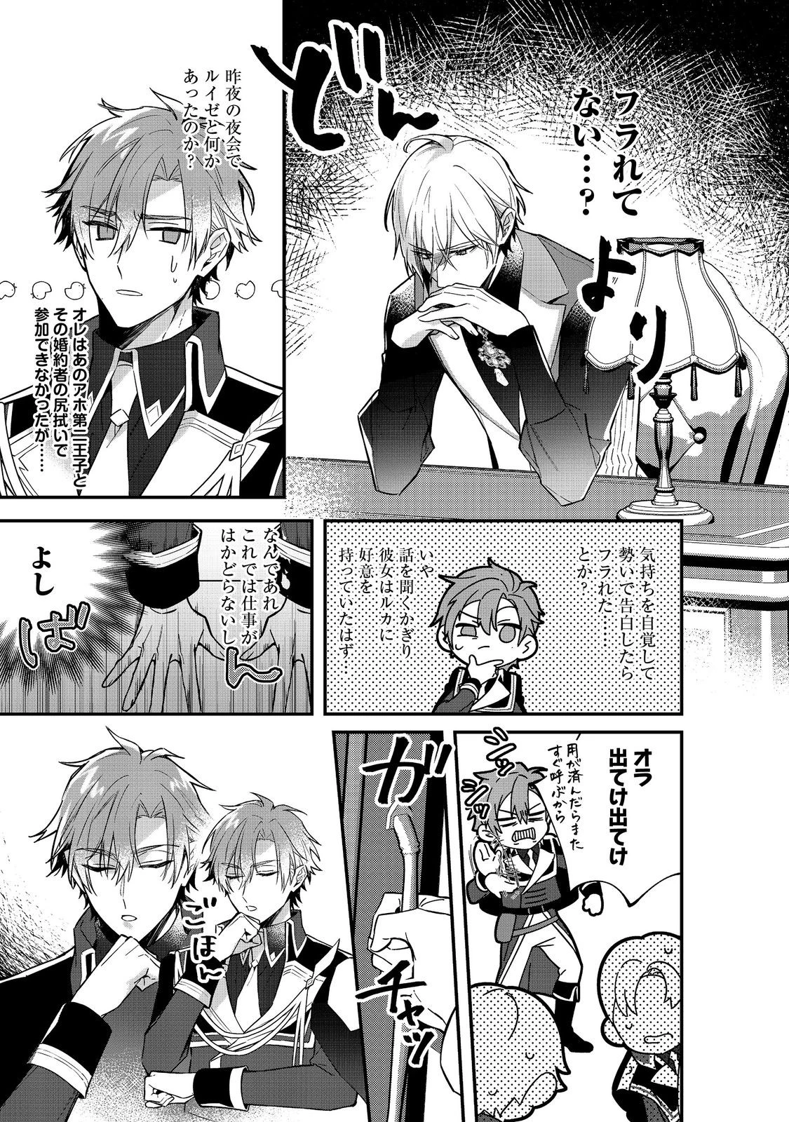 婚約破棄された替え玉令嬢、初恋の年上王子に溺愛される@COMIC 第10話 - 3