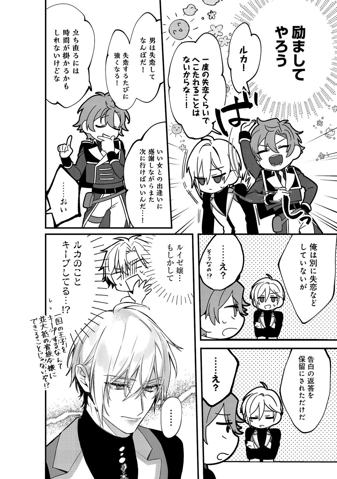 婚約破棄された替え玉令嬢、初恋の年上王子に溺愛される@COMIC 第10話 - 4