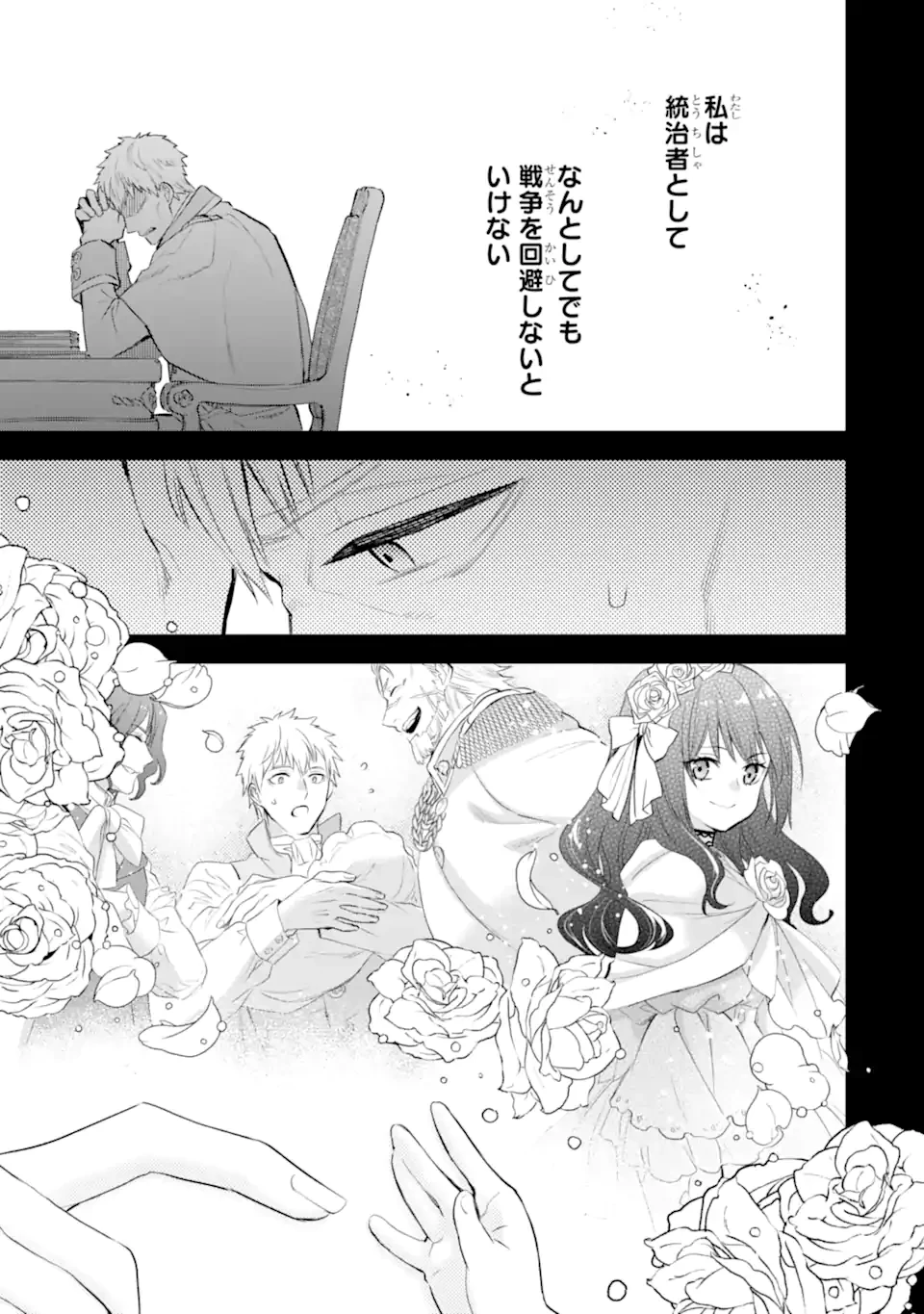 エリスの聖杯 第52.1話 - 8