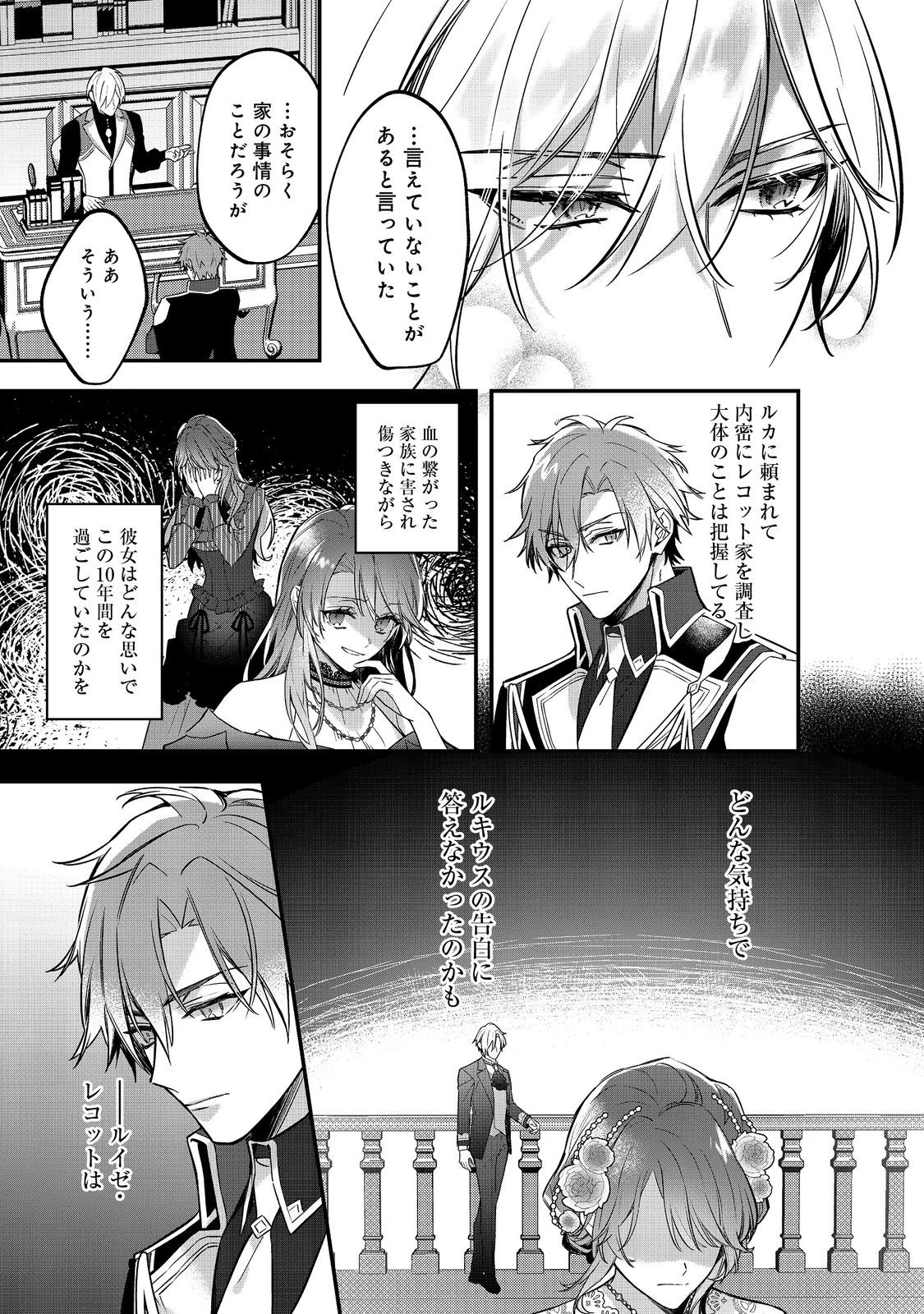 婚約破棄された替え玉令嬢、初恋の年上王子に溺愛される@COMIC 第10話 - 5