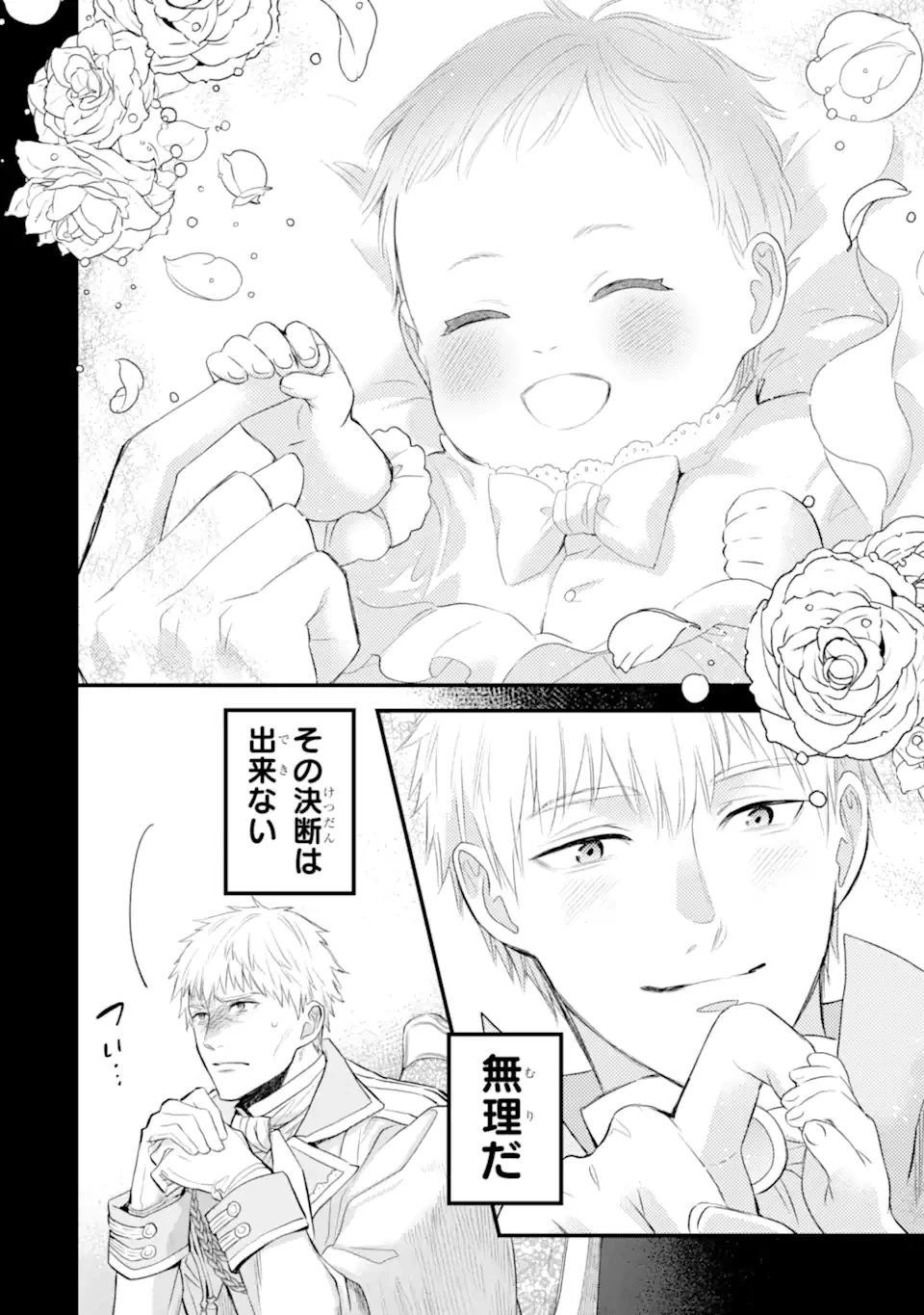 エリスの聖杯 第52.1話 - 9