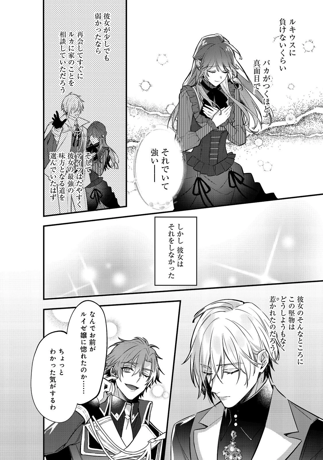 婚約破棄された替え玉令嬢、初恋の年上王子に溺愛される@COMIC 第10話 - 6